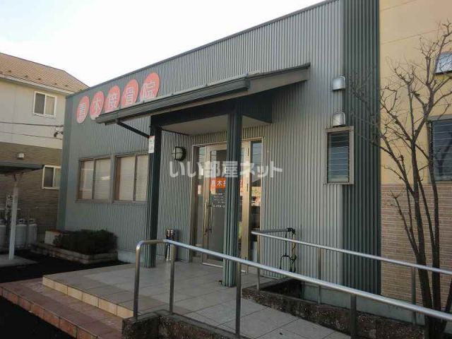 病院　青木接骨院（病院）まで349m