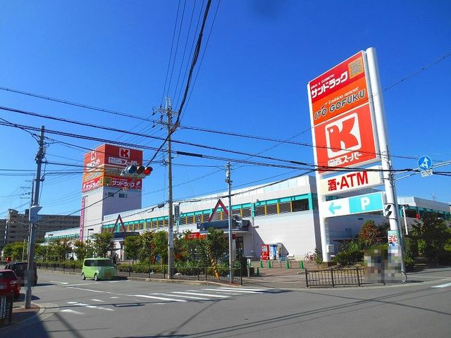 スーパー　関西スーパー西冠店（スーパー）まで585m