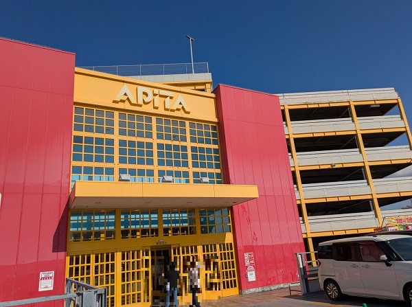 スーパー　アピタ 向山店（スーパー）まで876m