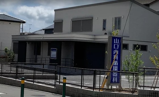 病院　山口内科循環器科（病院）まで1950m