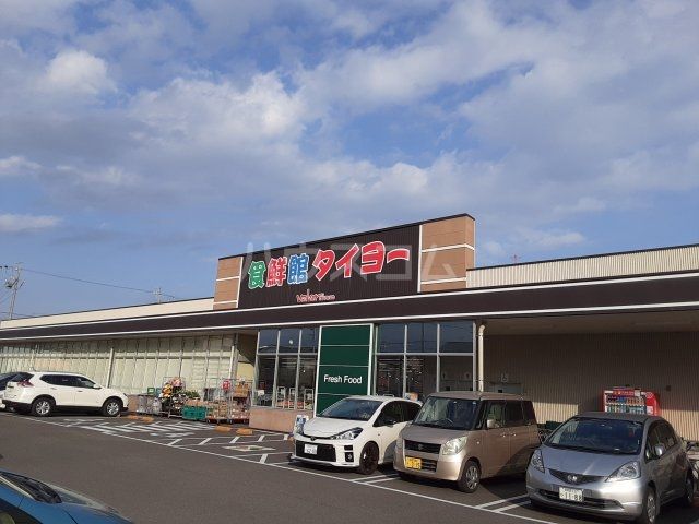 スーパー　食鮮館タイヨー 高松店（スーパー）まで832m