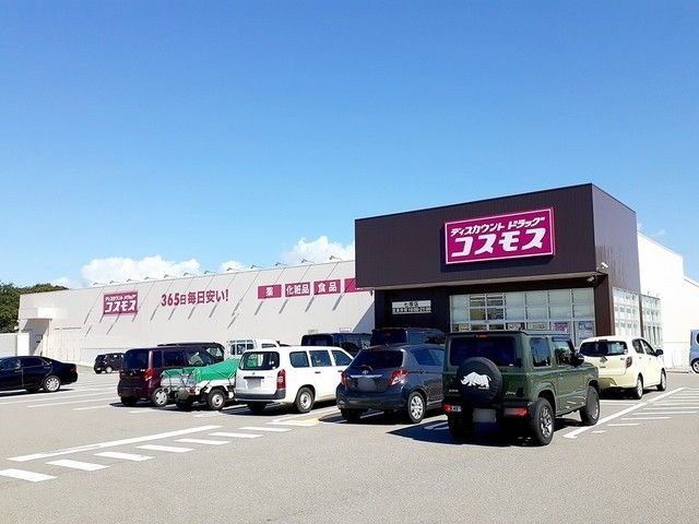 ドラックストア　ドラックストアコスモス七塚店（ドラッグストア）まで832m