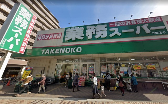 スーパー　業務スーパー　江坂店（スーパー）まで698m