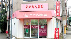 ドラックストア　こころ薬局 本店（ドラッグストア）まで57m