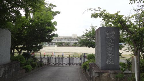 小学校　岡崎市立愛宕小学校（小学校）まで421m