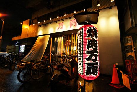 飲食店　万両 堺筋本町店（飲食店）まで1080m