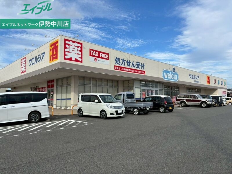 ドラックストア　ウエルシア松阪中道町店（ドラッグストア）まで1038m