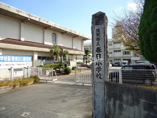 小学校　春日小学校（小学校）まで668m