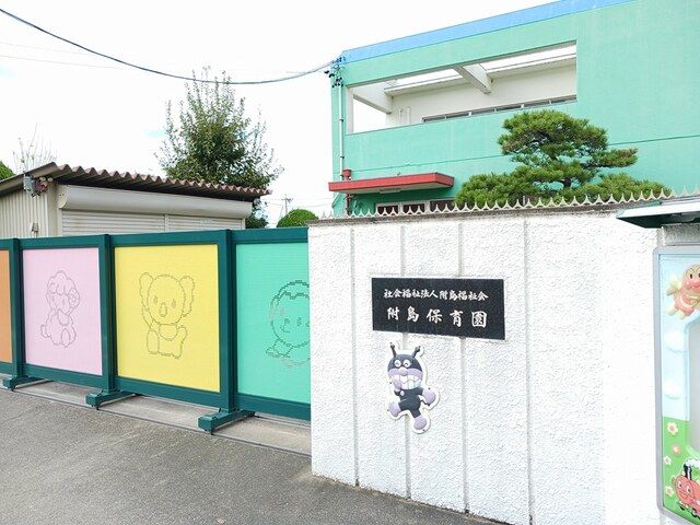 幼稚園・保育園　社会福祉法人　附島保育園（幼稚園・保育園）まで1414m