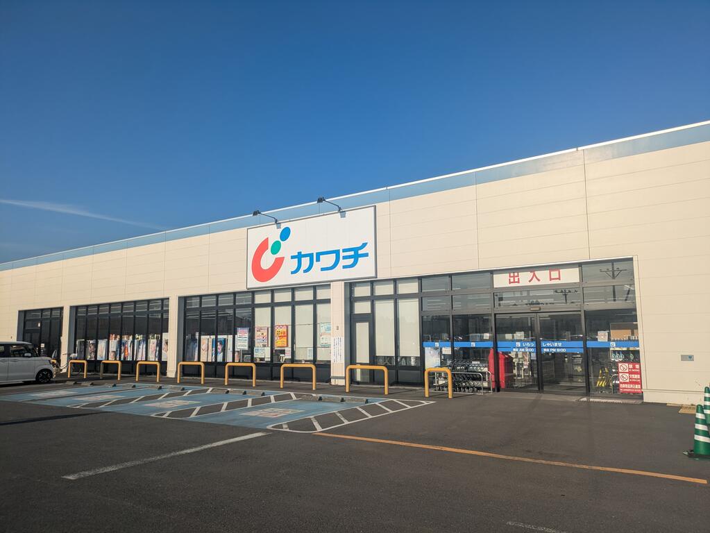 ドラックストア　カワチ薬品 三里塚店（ドラッグストア）まで2070m
