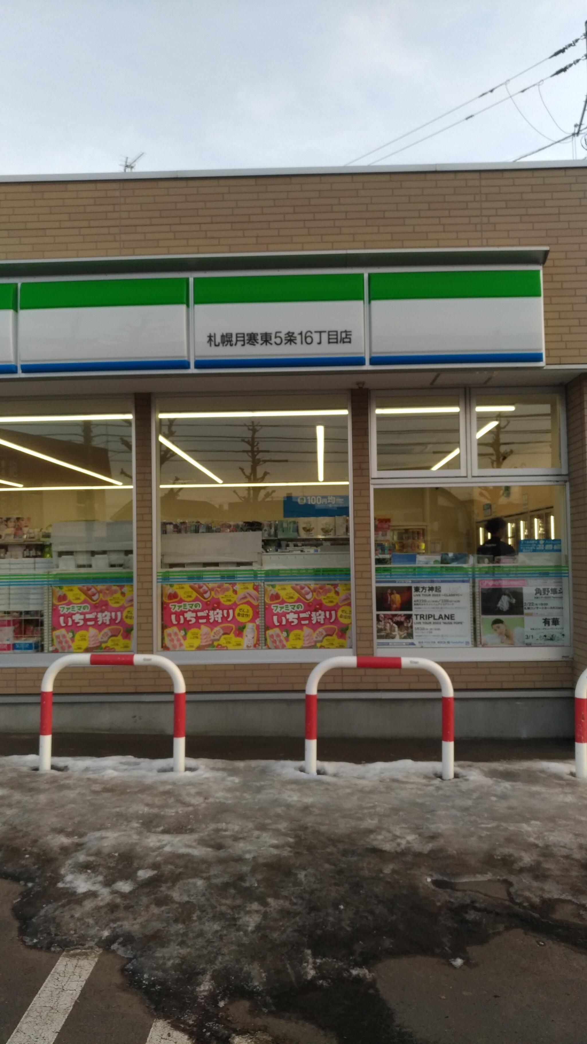 コンビニ　ファミリーマート札幌月寒東5条11丁目店（コンビニ）まで365m