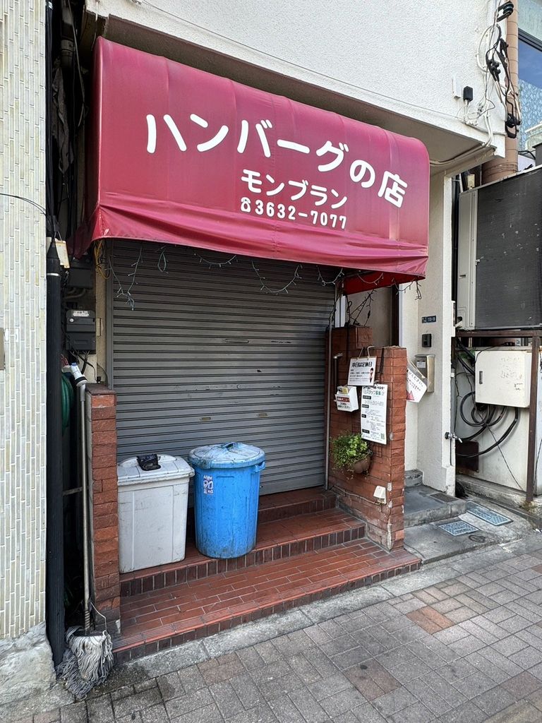 飲食店　モンブラン（飲食店）まで600m