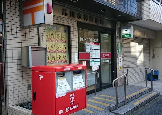 郵便局　品川水神郵便局（郵便局）まで350m
