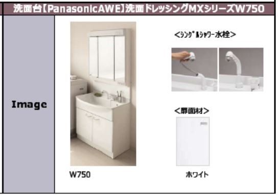 洗面設備　建築後すぐ入居が決まってしまった為、退去までイメージパース…