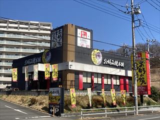 飲食店　お好み焼き本舗多摩境店（飲食店）まで641m