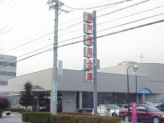 銀行　瀬戸信用金庫 小牧支店（銀行）まで629m