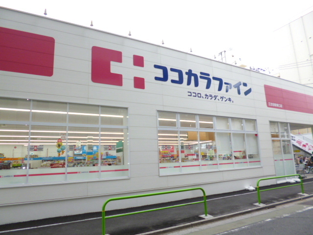 ドラックストア　ココカラファイン（ドラッグストア）まで170m