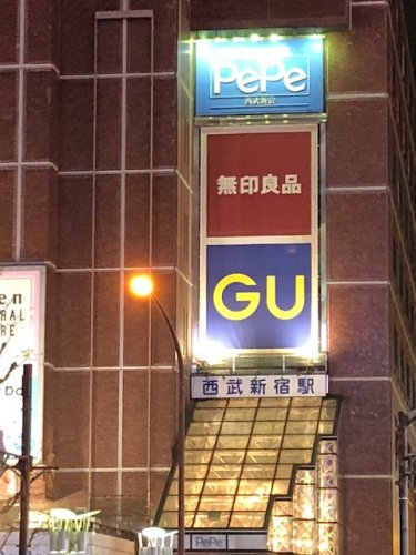 その他　西武新宿駅（その他）まで1258m