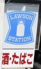 コンビニ　ローソン 大阪警察病院店（コンビニ）まで210m