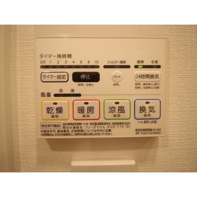 その他設備