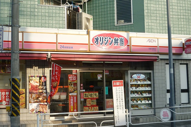 飲食店　オリジン弁当 市営片倉町店（飲食店）まで453m