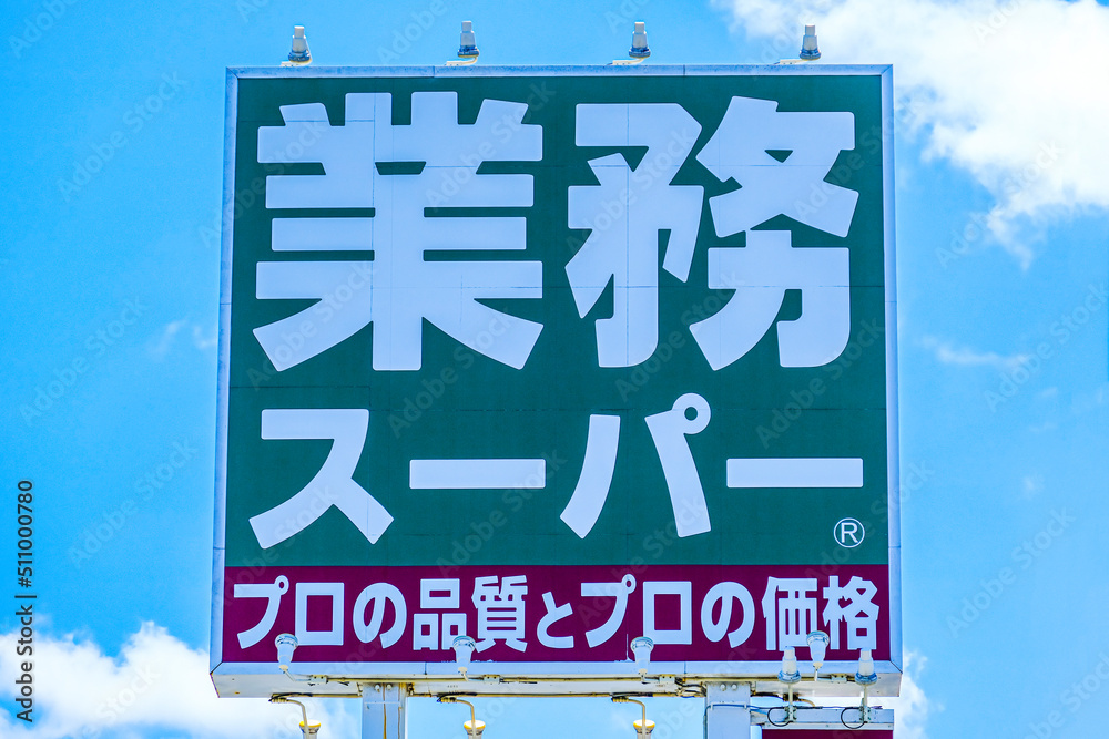 スーパー　業務スーパー川崎駅前店（スーパー）まで268m