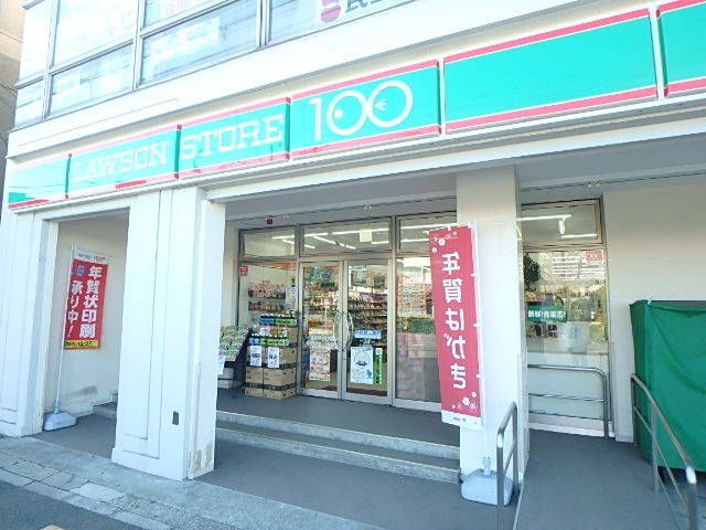 コンビニ　ローソンストア100鶴見下末吉一丁目店（コンビニ）まで250m