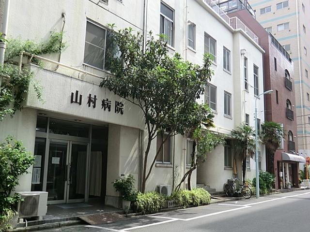 病院　山村病院（病院）まで62m
