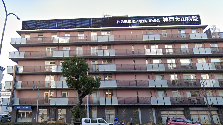 病院　神戸大山病院（病院）まで623m