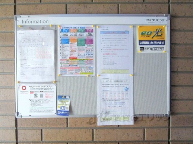 その他設備　掲示板