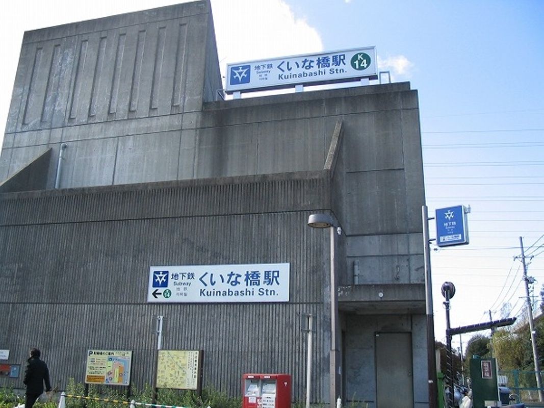 その他　くいな橋（その他）まで860m