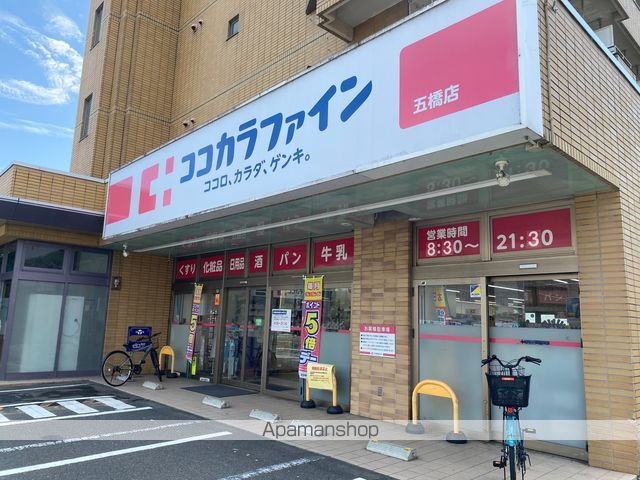 ドラックストア　ココカラファイン五橋店（ドラッグストア）まで236m