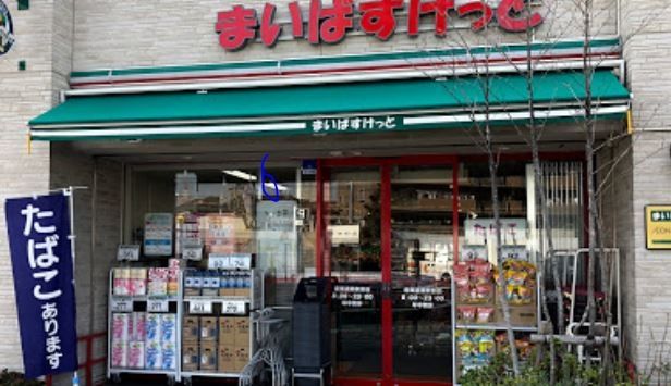 スーパー　まいばすけっと大師橋駅前店（スーパー）まで850m