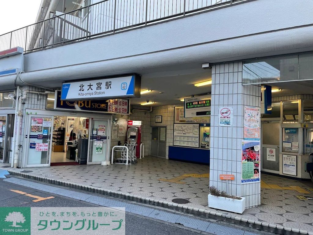 その他　北大宮駅(東武 野田線)（その他）まで1670m