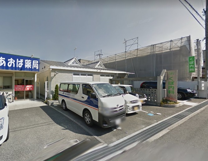 病院　くぼ内科（病院）まで134m