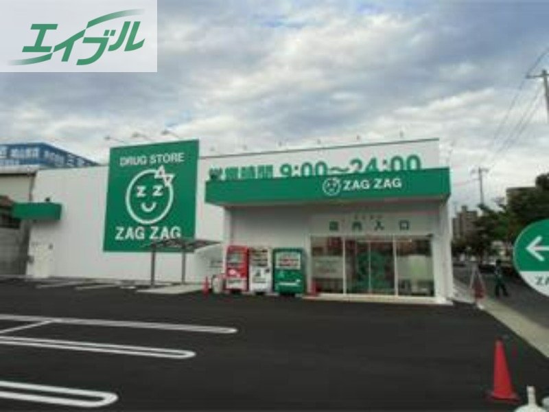 ドラックストア　ザグザグ西之町店（ドラッグストア）まで370m
