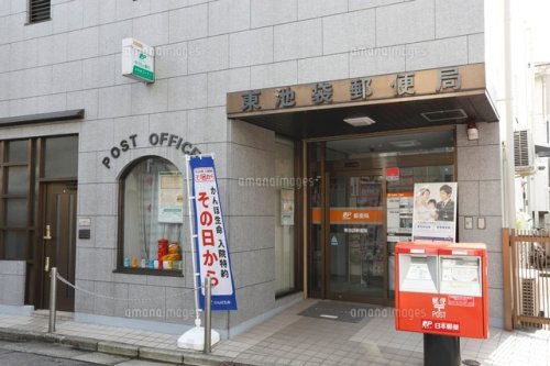 郵便局　東池袋郵便局（郵便局）まで1273m
