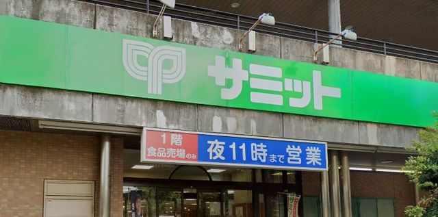 スーパー　サミットストア川口エルザタワー店（スーパー）まで619m