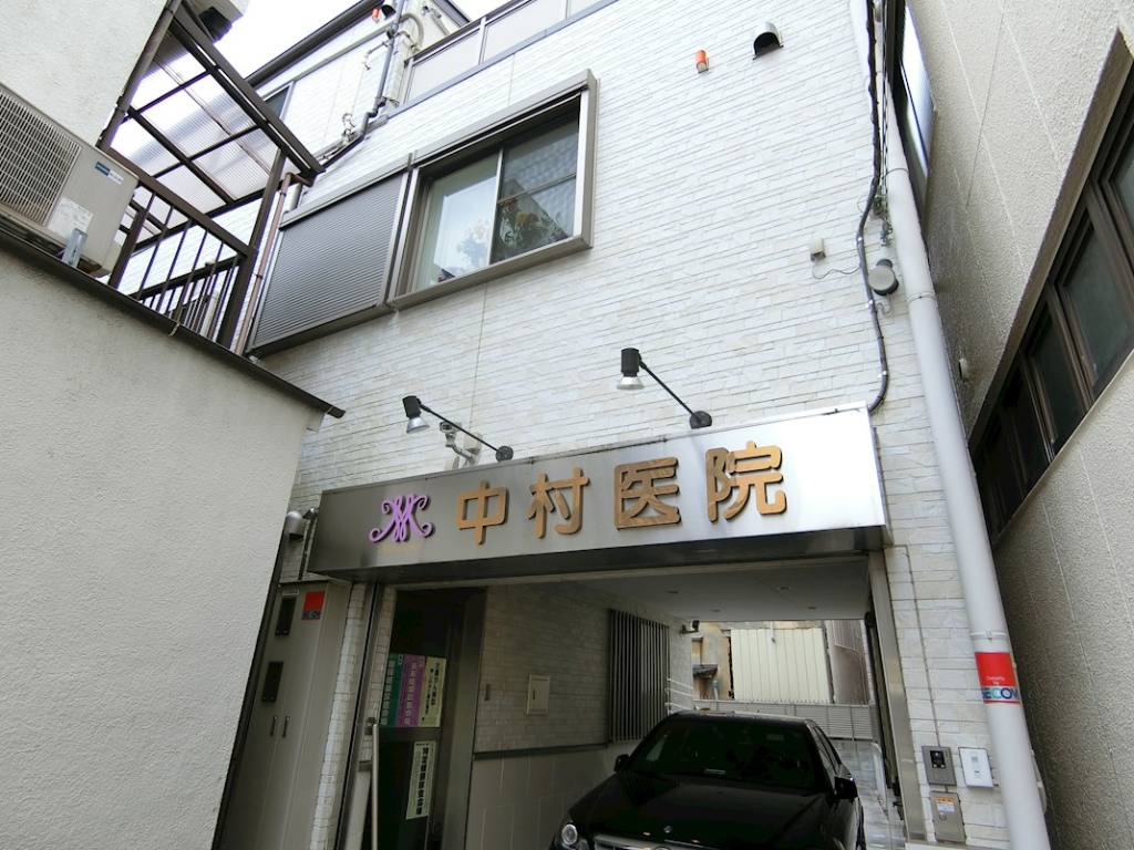 病院　中村医院（病院）まで115m