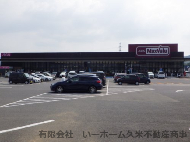 スーパー　Maxvalu(マックスバリュ) 溝陸店（スーパー）まで1113m