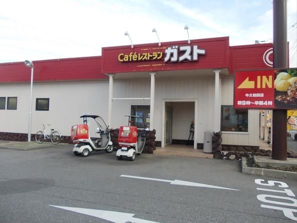 飲食店　ガスト　牛久柏田店（飲食店）まで640m