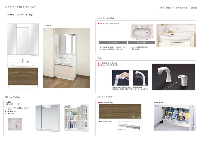 洗面設備　カタログ