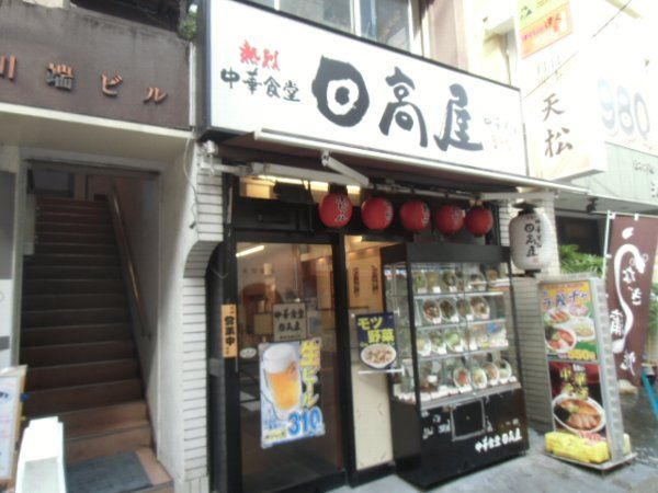 飲食店　中華食堂日高屋国分寺南口店（飲食店）まで415m