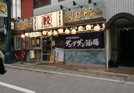 飲食店　肉汁餃子のダンダダン 戸越銀座店（飲食店）まで501m