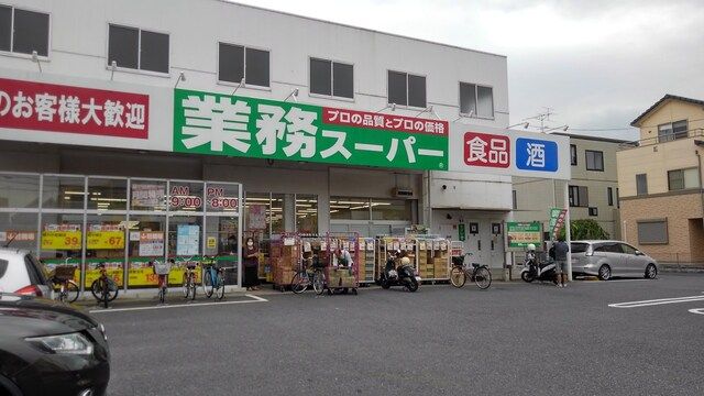 スーパー　業務スーパー　与野店（スーパー）まで700m