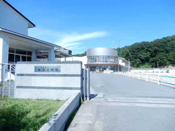 小学校　いわき市立植田小学校（小学校）まで1300m
