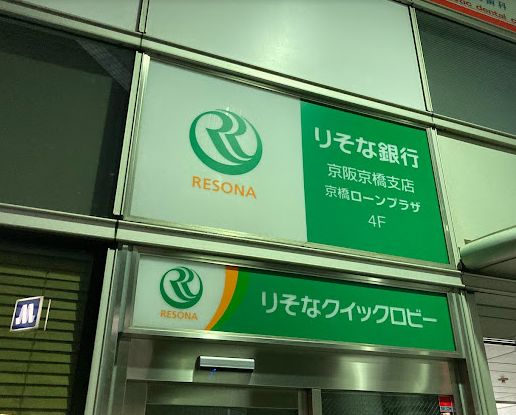 銀行　りそな銀行 京阪京橋支店（銀行）まで497m