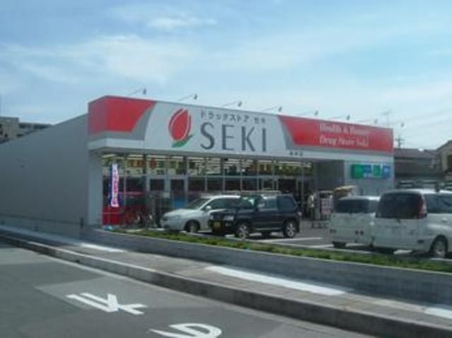ドラックストア　セキ薬品（ドラッグストア）まで869m