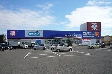 ドラックストア　ウエルシア吉田店（ドラッグストア）まで1300m