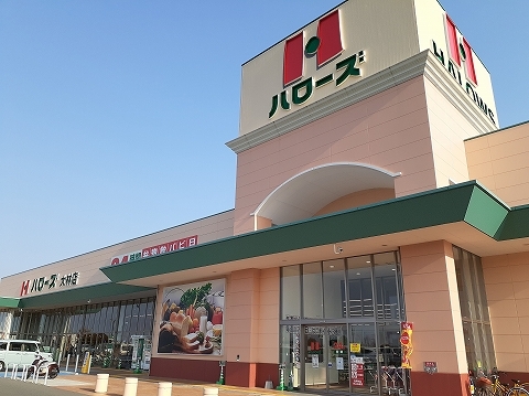 スーパー　ハローズ 津乃峰店（スーパー）まで438m